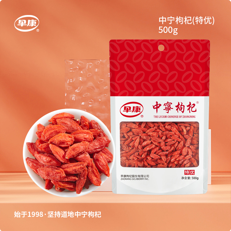 早康寧夏特優(yōu)枸杞500g