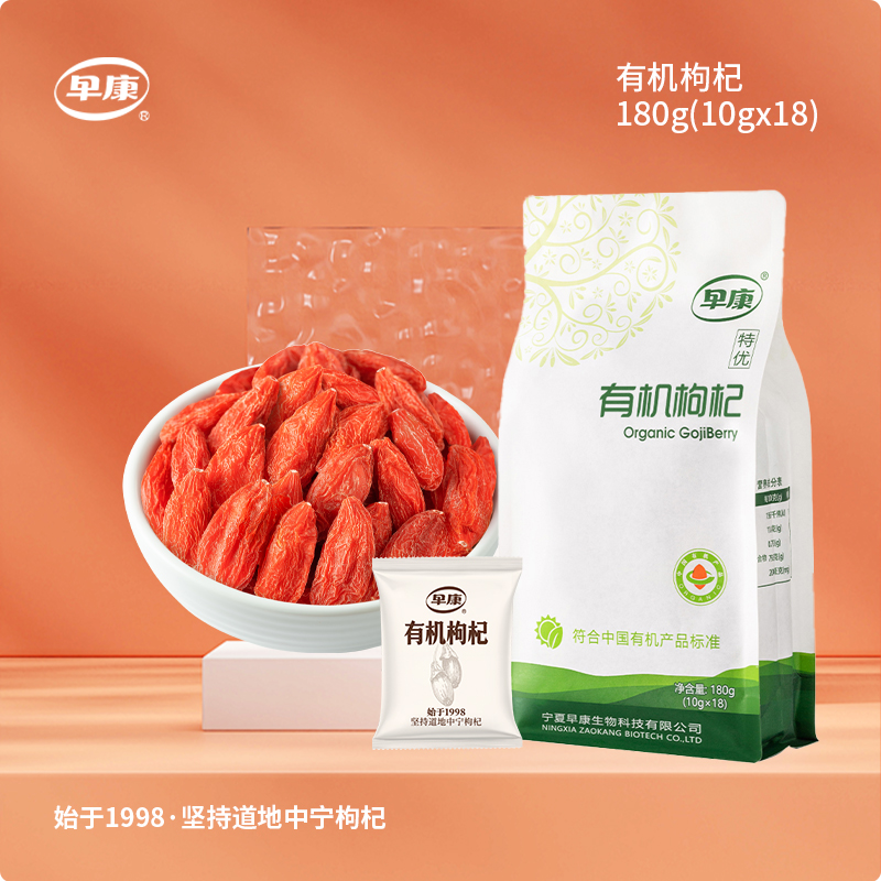 早康有機特優(yōu)枸杞180g